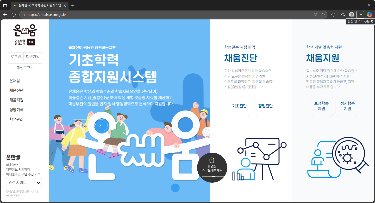 온채움시스템-홈페이지-바로가기