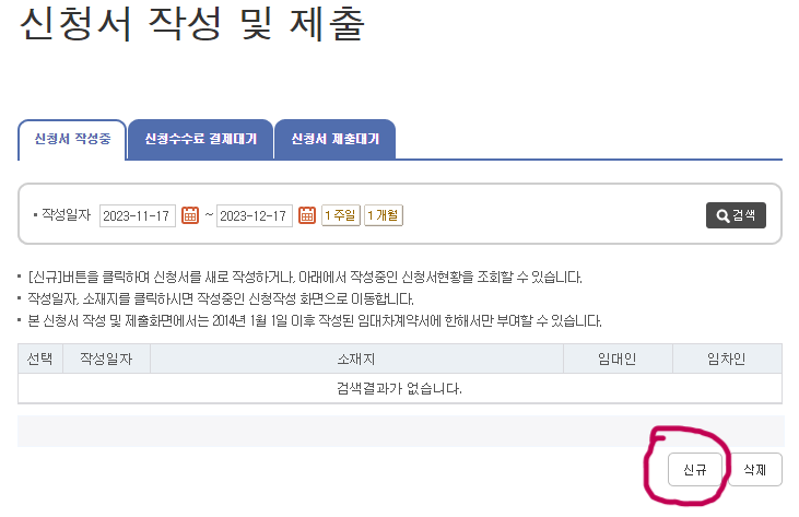 확정일자 받는 법 인터넷 신청 효력 전입신고