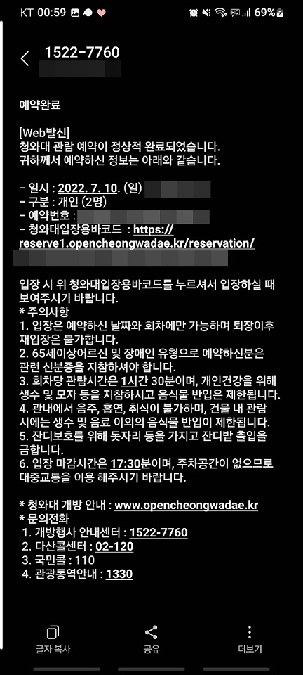 청와대 관람신청 완료문자