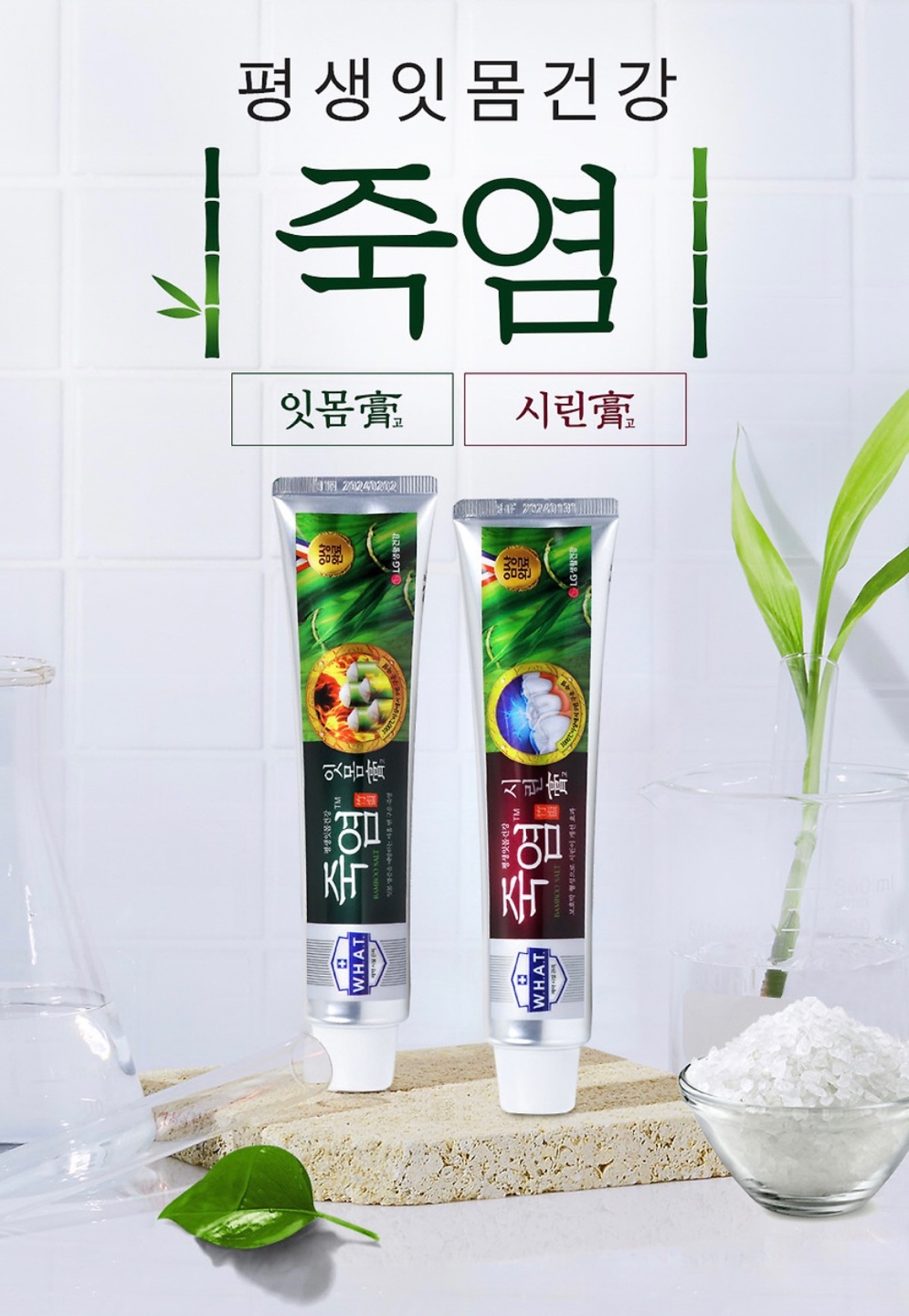 네고와 LG생활건강