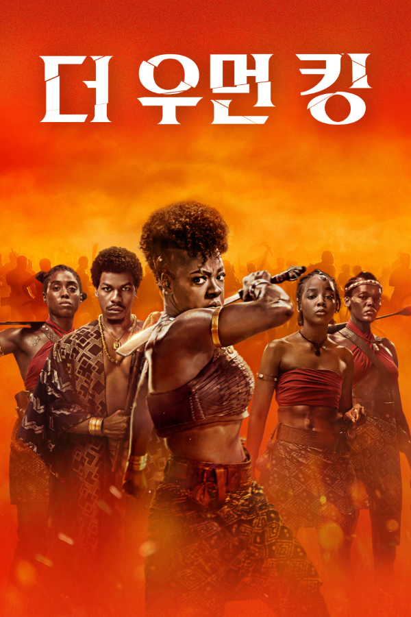 더-우먼-킹-공식-포스터