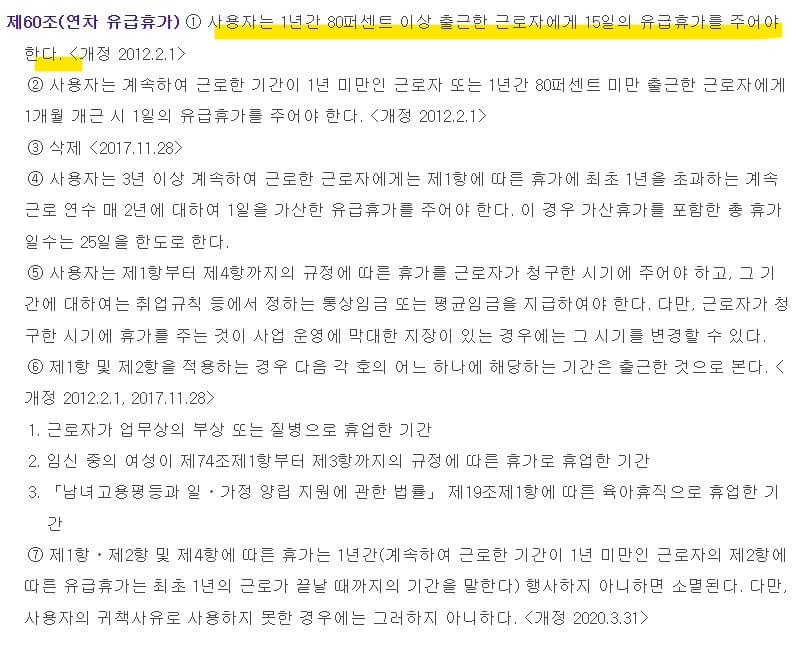 연차_유급휴가조항