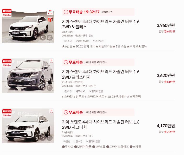 쏘렌토 하이브리드 중고차 가격 시세표 세금 계산