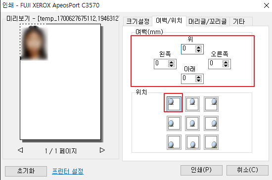 사진-원본-사이즈-그대로-출력-하기-여백/위치-설정