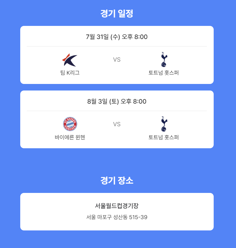 쿠팡플레이 시리즈 토트넘 뮌헨