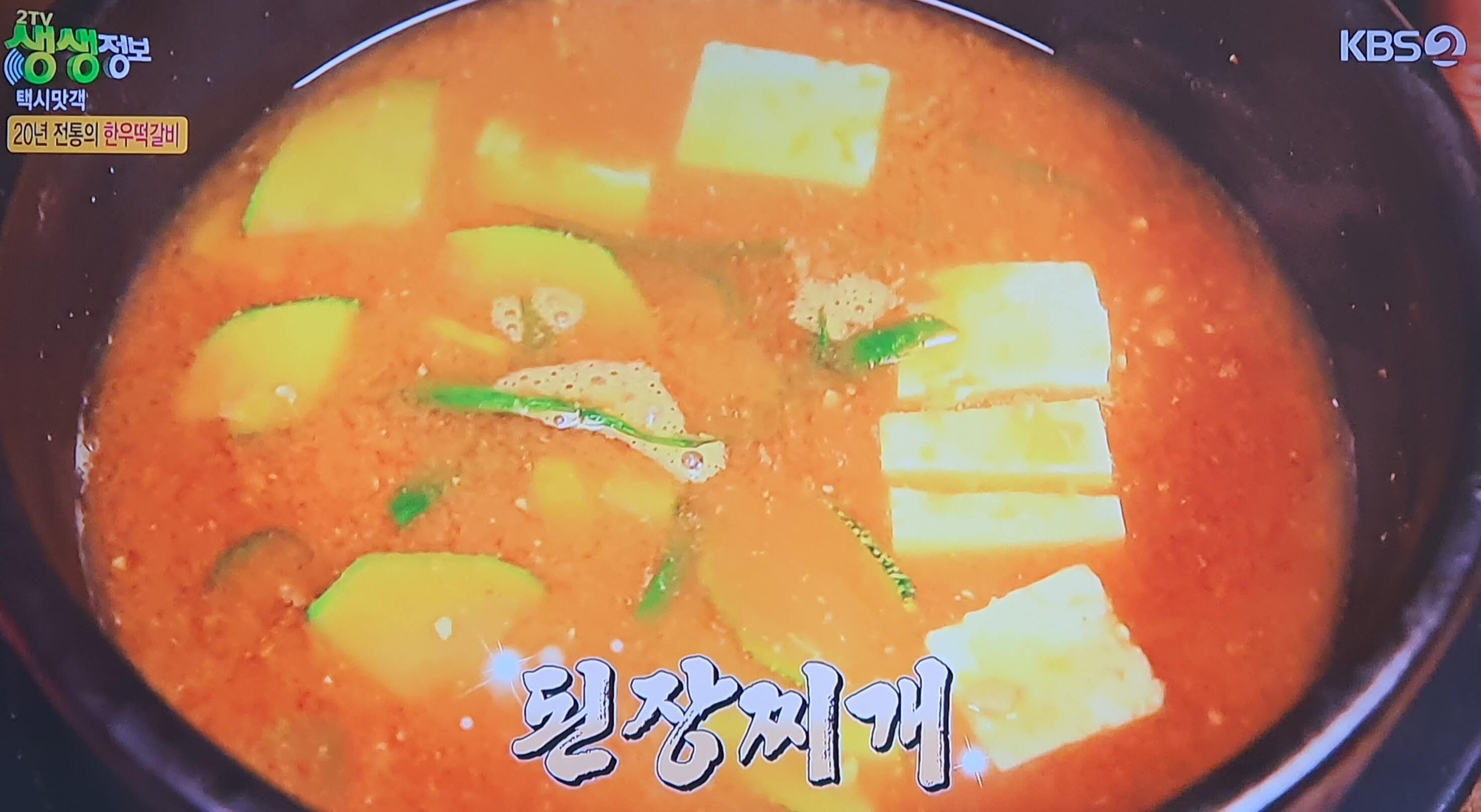 생생 정보통 맛집 식당정보
