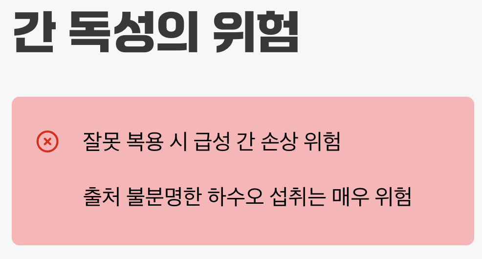 가장 무서운 진실, '간 독성'의 위험