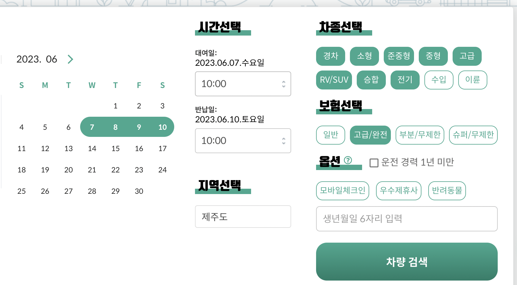 제주도 렌트카 비교사이트