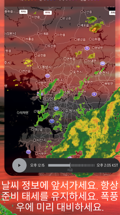 방법 4: 아큐웨더 - 분 단위로 정확한 비 예보