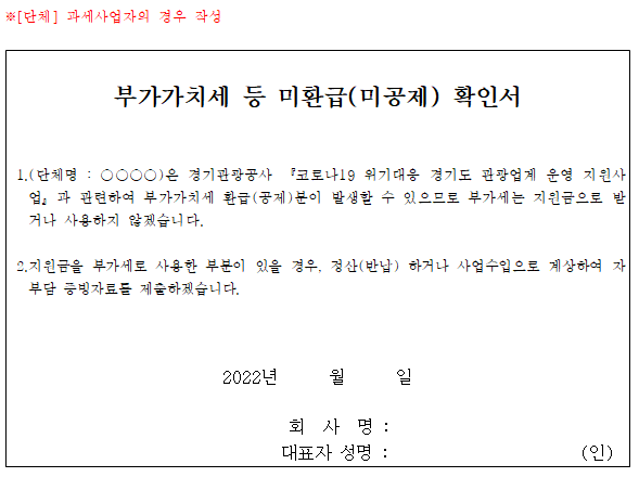 부가가치세 미환급 과세자용