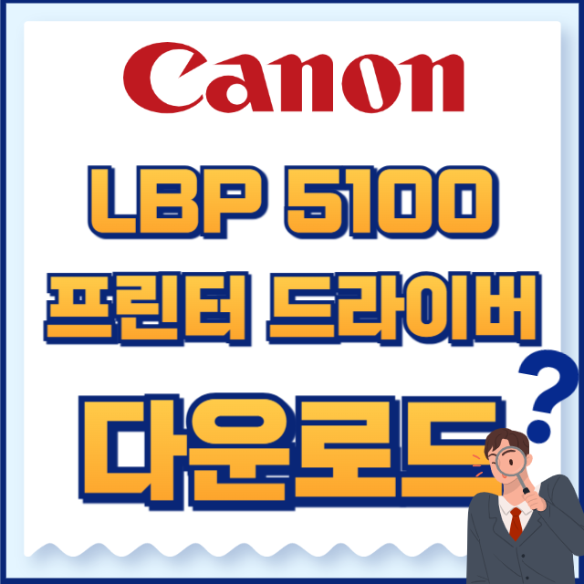 캐논 프린터 LBP5100
