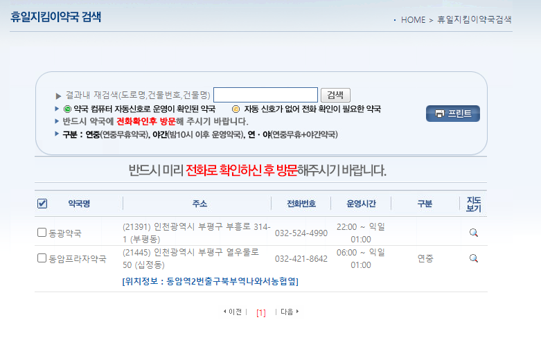 심야약국