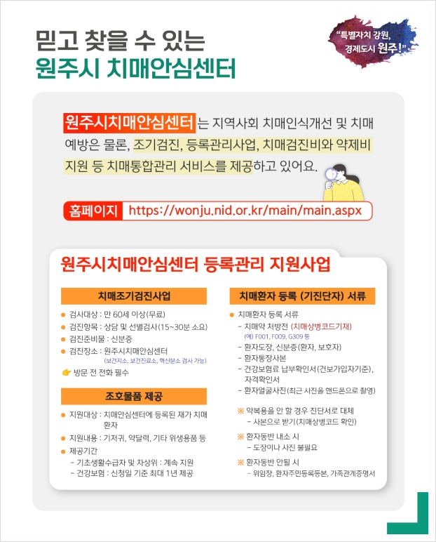혹시 우리 부모님도...? 치매 초기증상 확인부터 몰랐던 센터 활용법까지 – 원주시 치매안심센터 완전 가이드