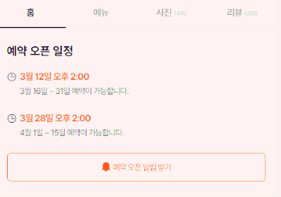 예약오픈일정