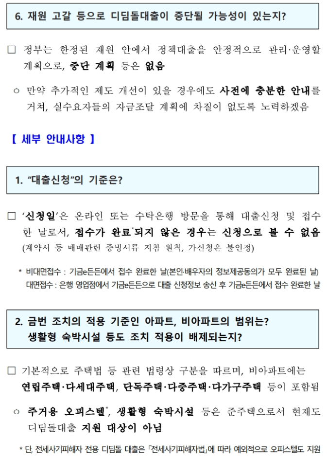 디딤돌대출 맞춤형 관리방안의 주요 내용