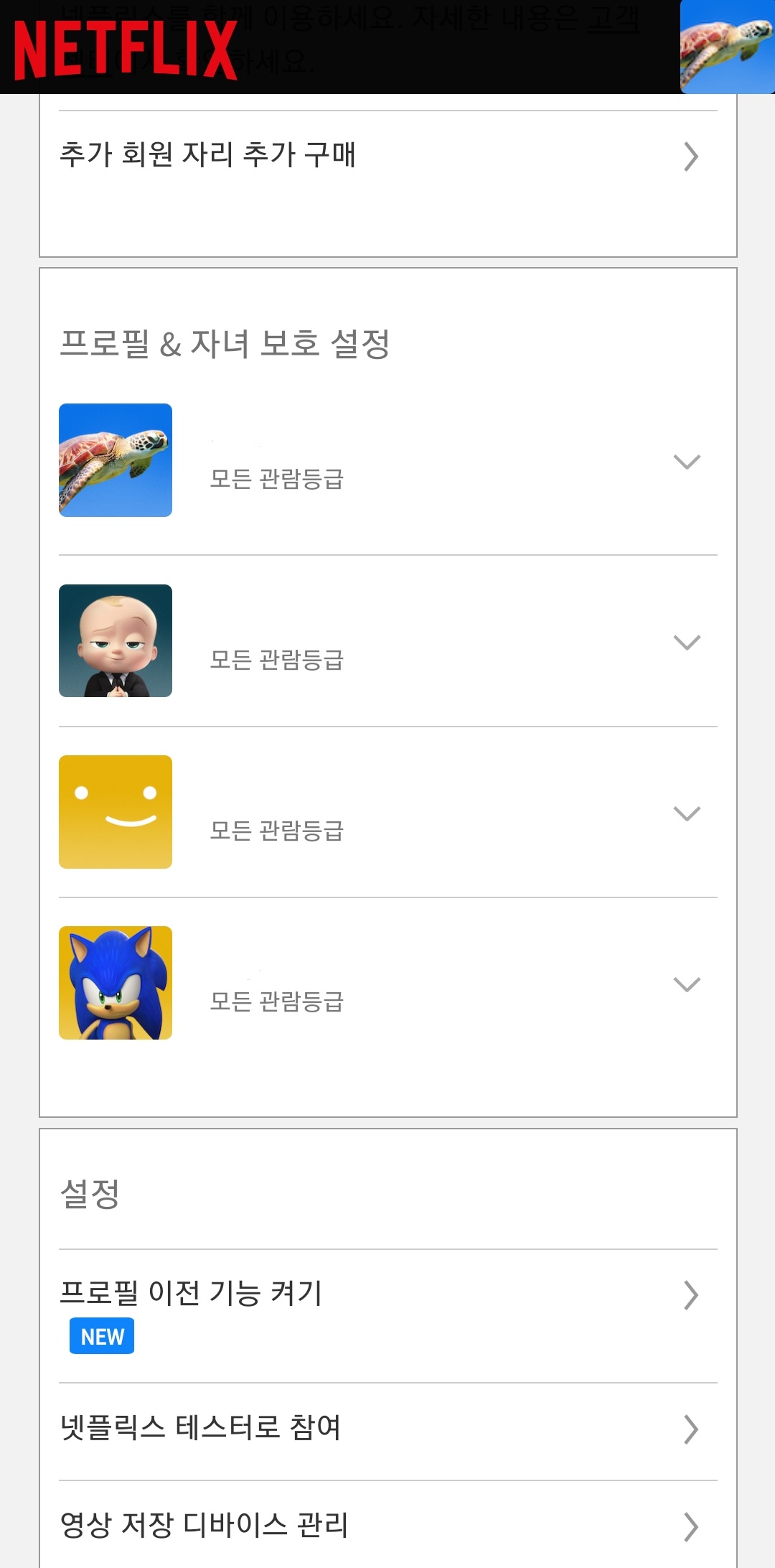 넷플릭스 시청 기록 삭제