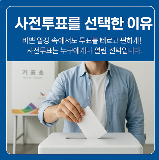 대통령 선거 사전투표 방법 절차 쉽게 정리
