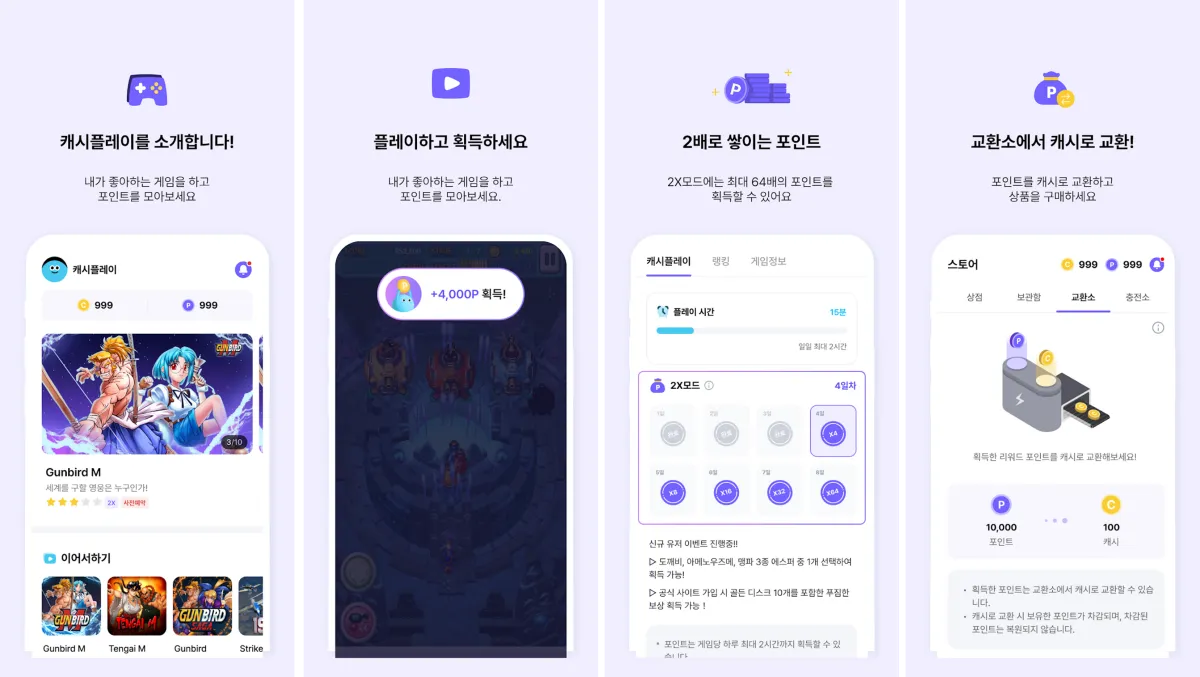 게임-앱테크-추천-캐시플레이-안내