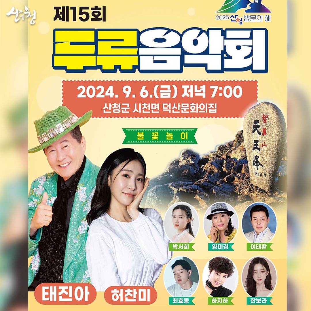 제15회 두류음악회 포스터