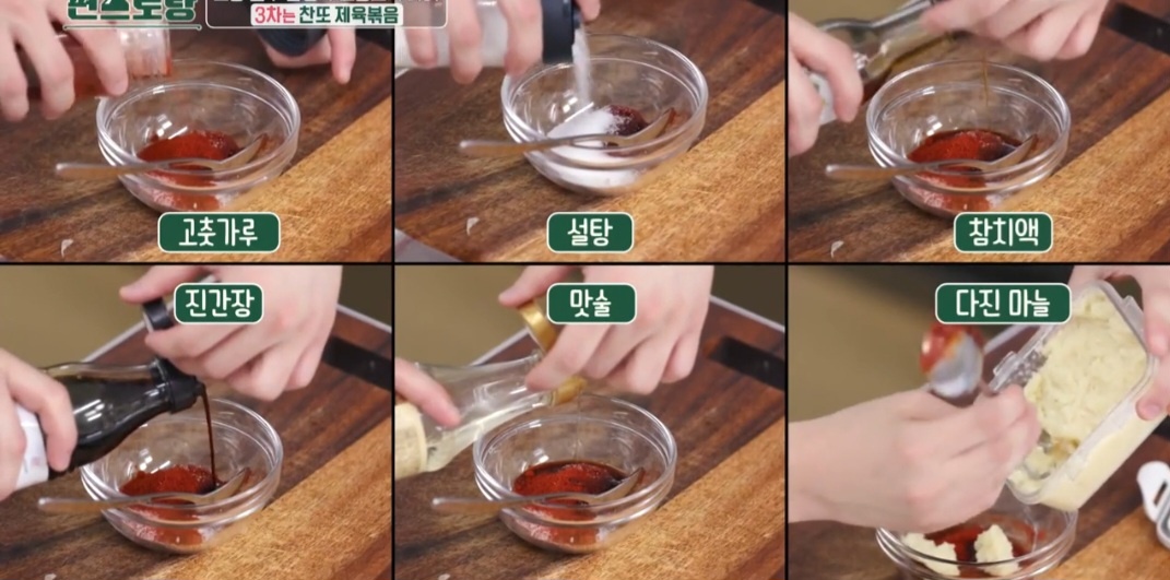 제육볶음 양념 만들기