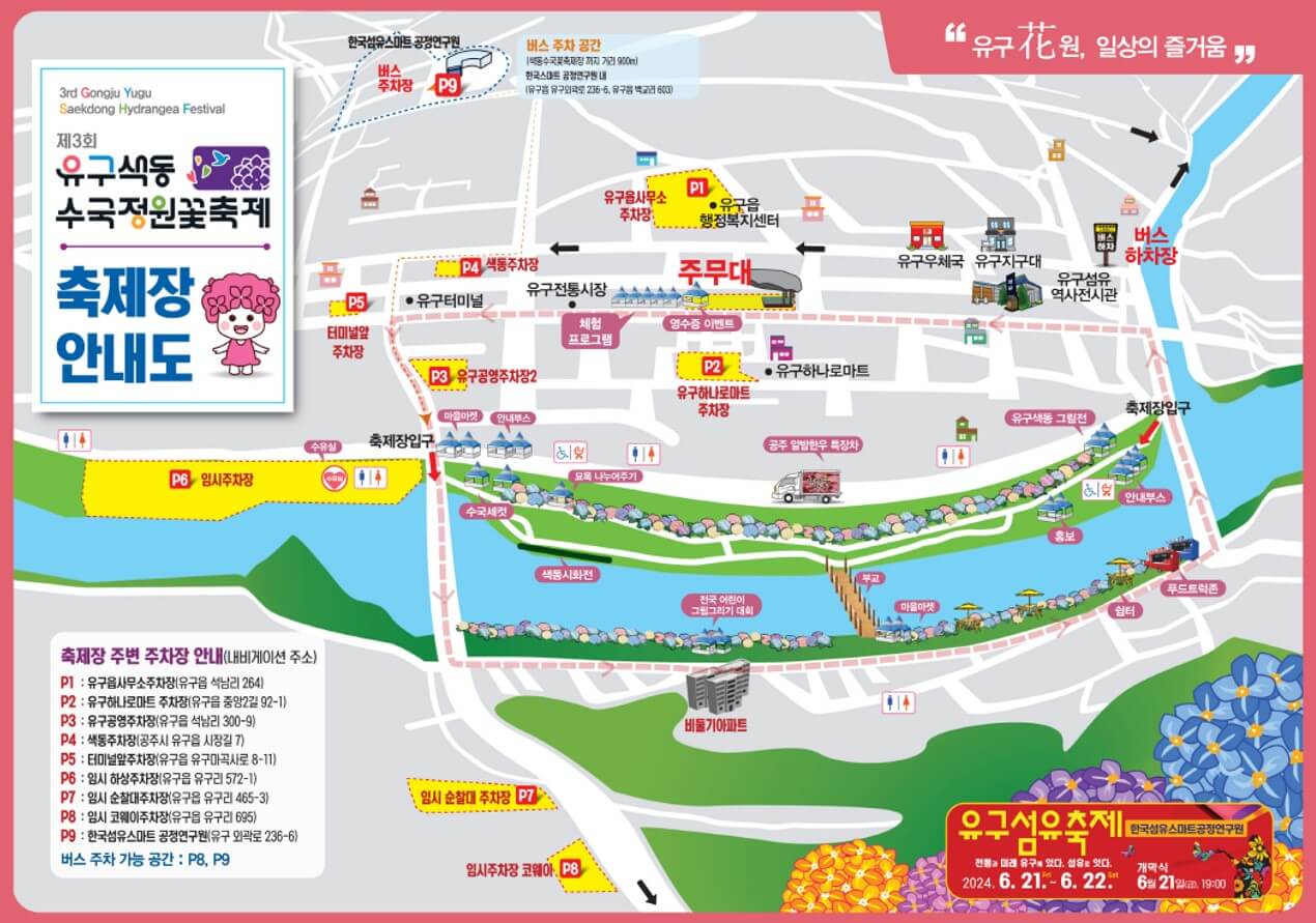 유구색동수국정원꽃축제