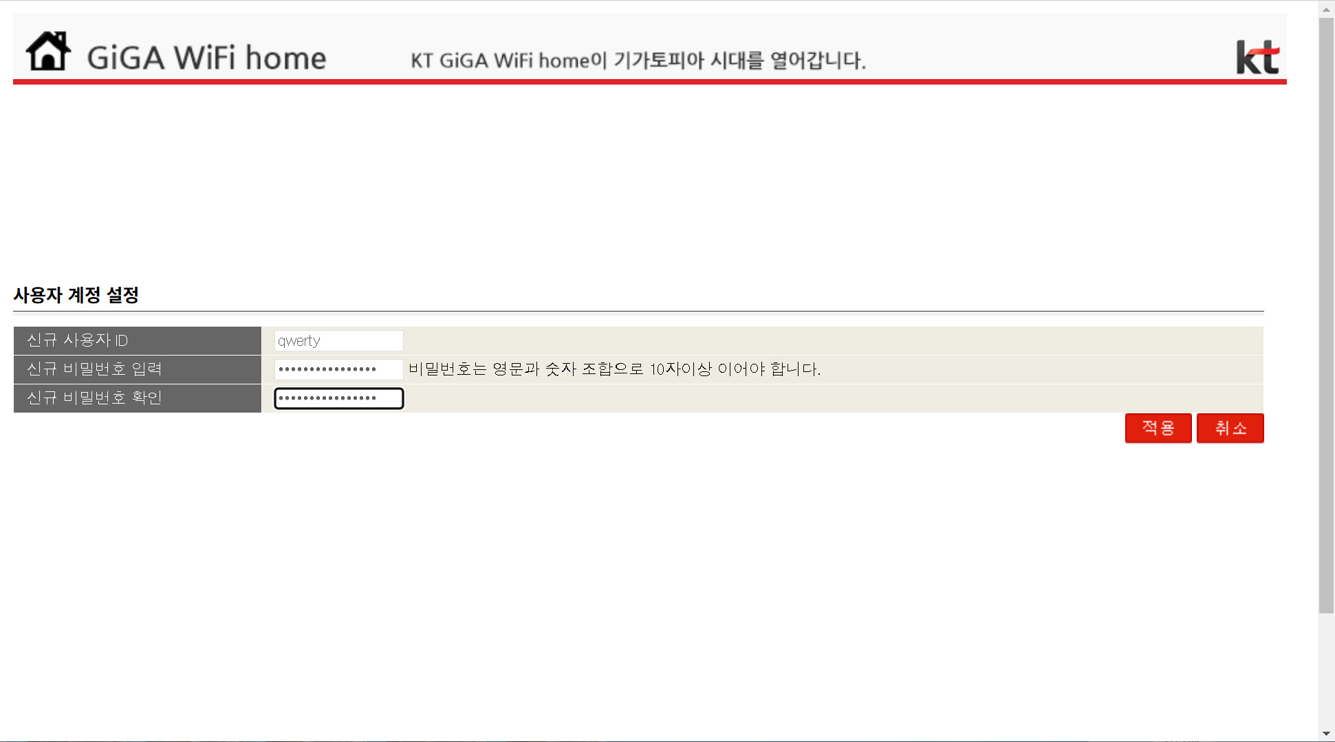KT 와이파이 비밀번호 변경 방법8