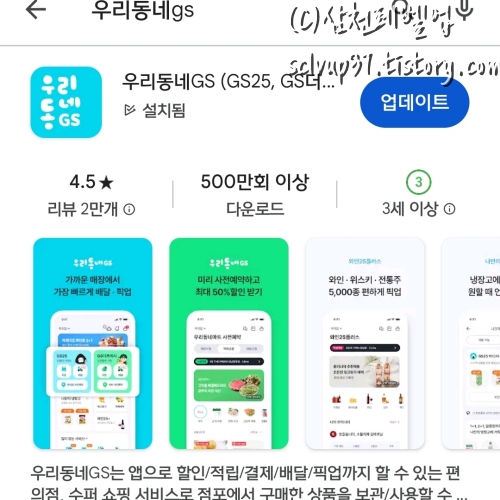 우리동네GS 앱 설치
