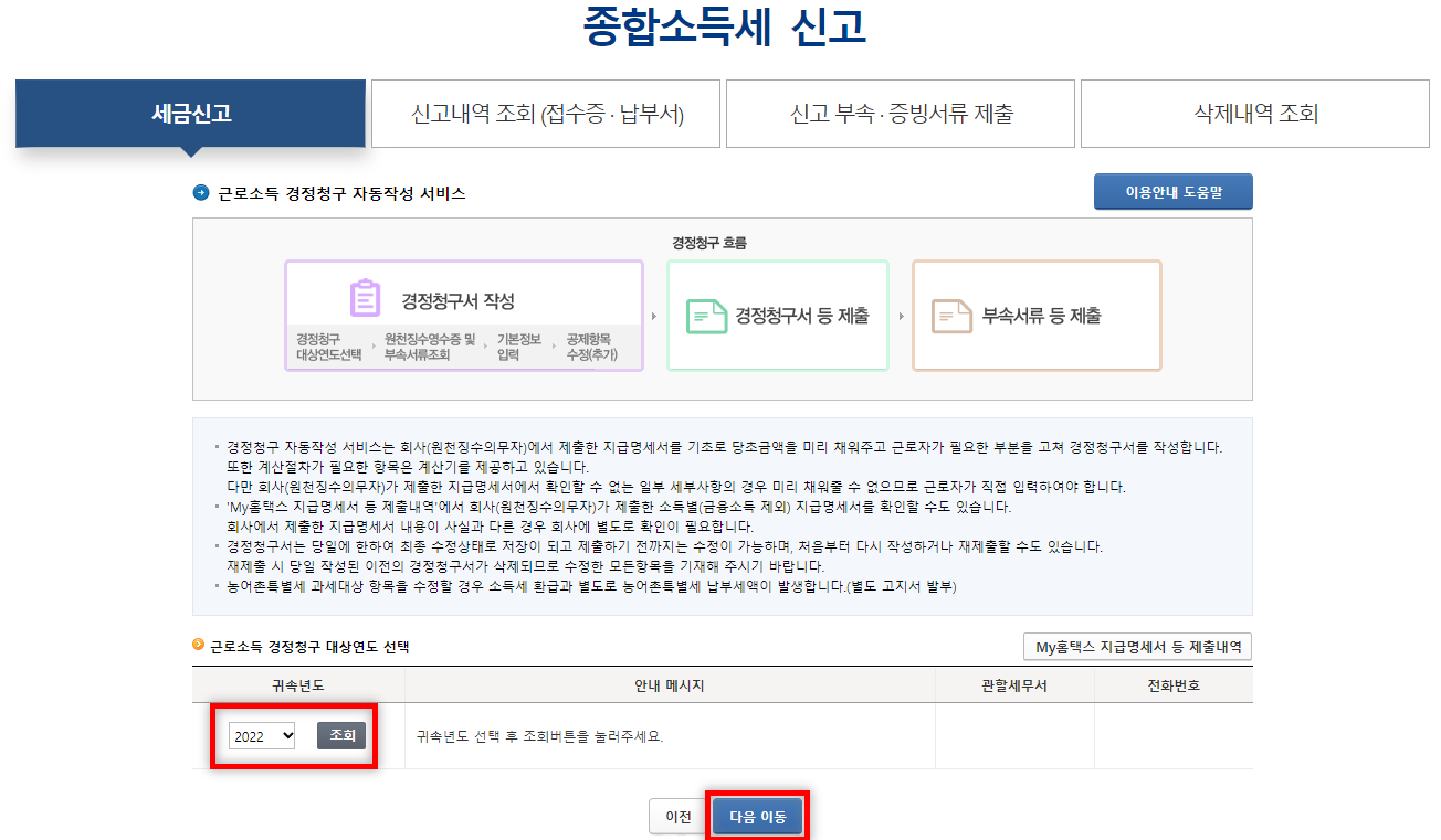 경정청구 시작