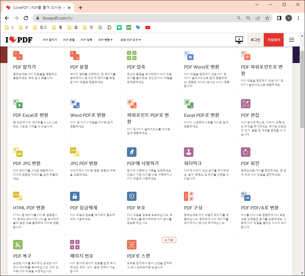 아이러브 pdf 웹사이트