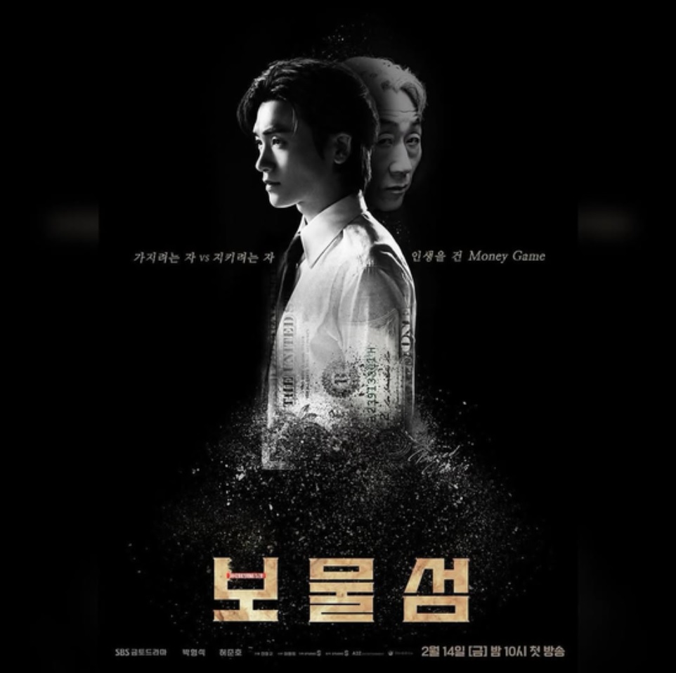 보물섬 드라마 포스터