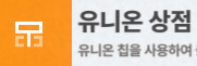유니온 상점