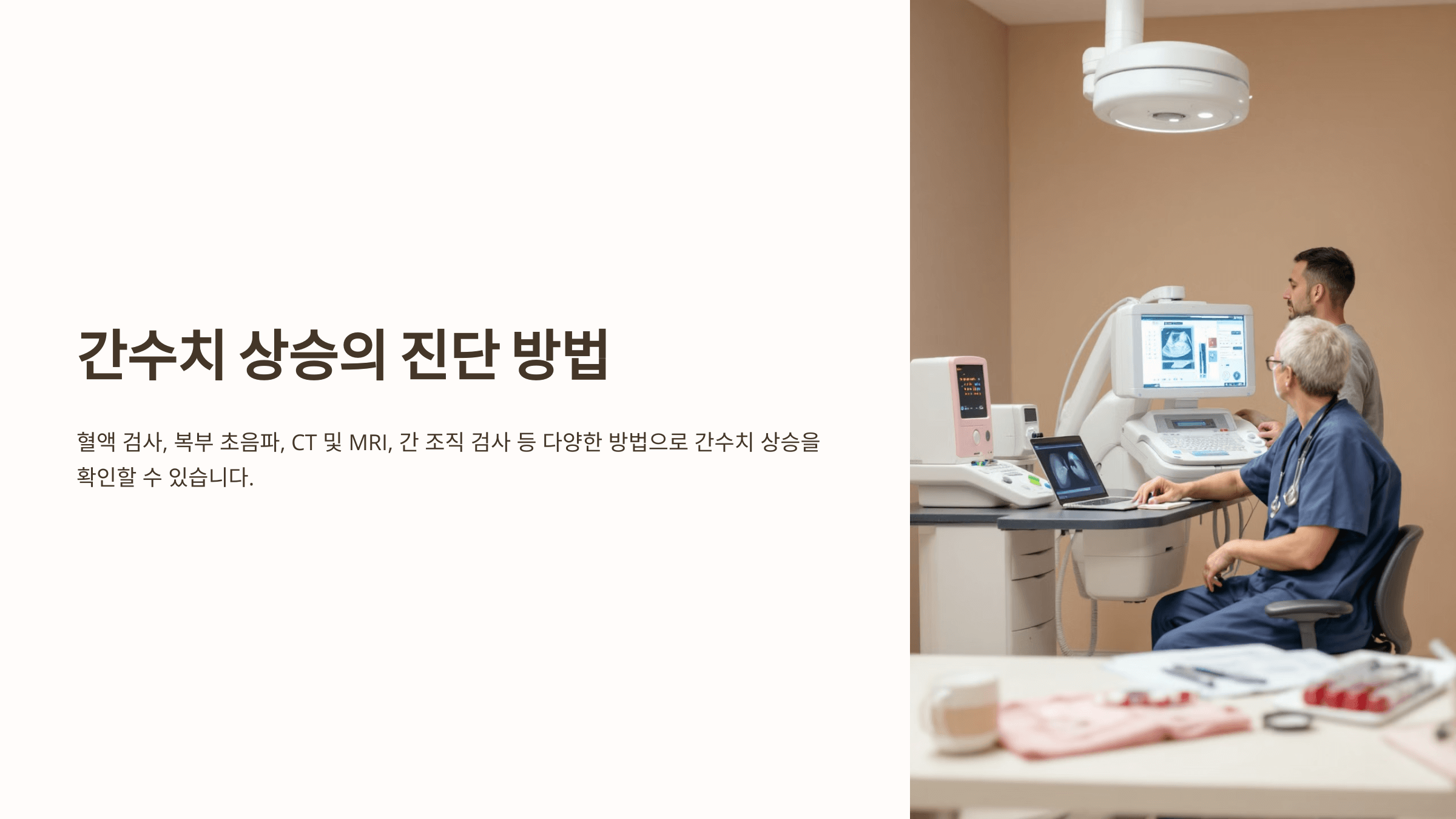 간수치와 관련된 사진입니다.