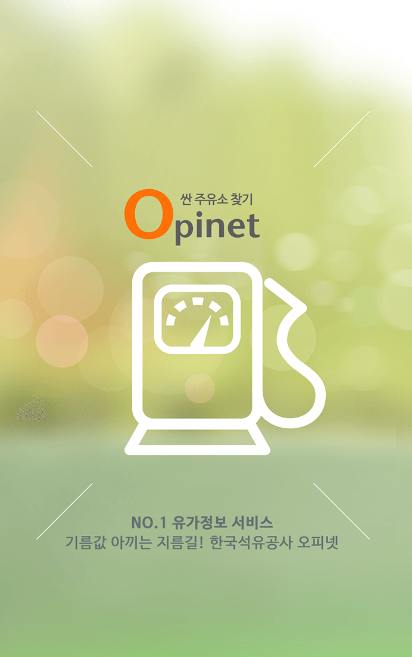 주유소 가격비교 사이트 