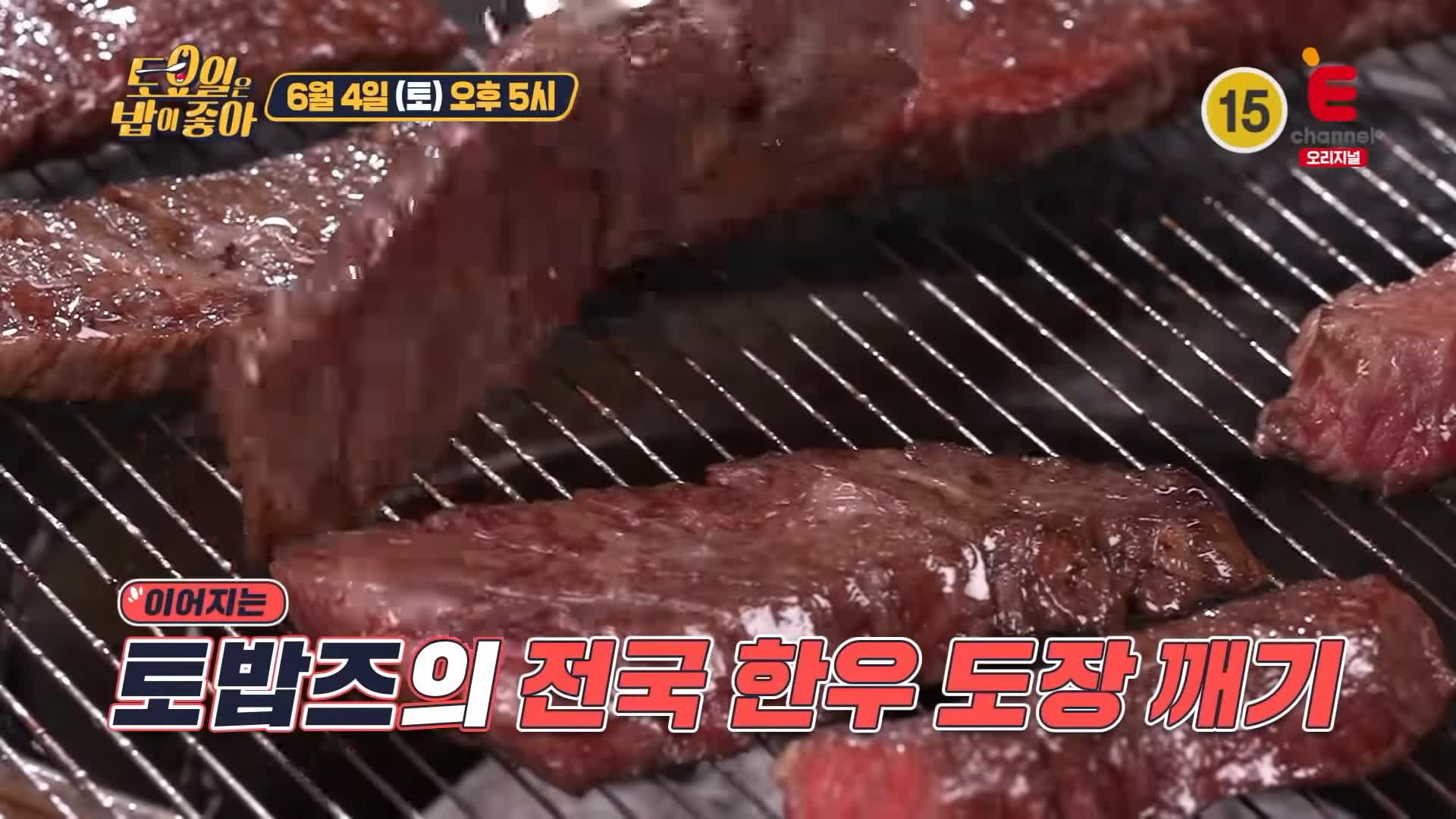 제23회 토요일은 밥이좋아 토밥즈 부드러운 육질에 담백한 육즙 철마 한우 숯불구이 맛있는 식당 부산 기장 맛집