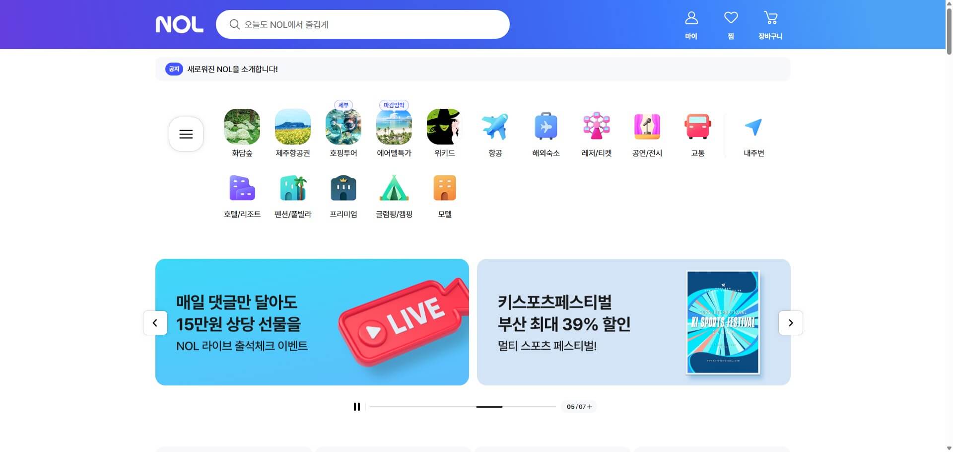 야놀자 홈페이지