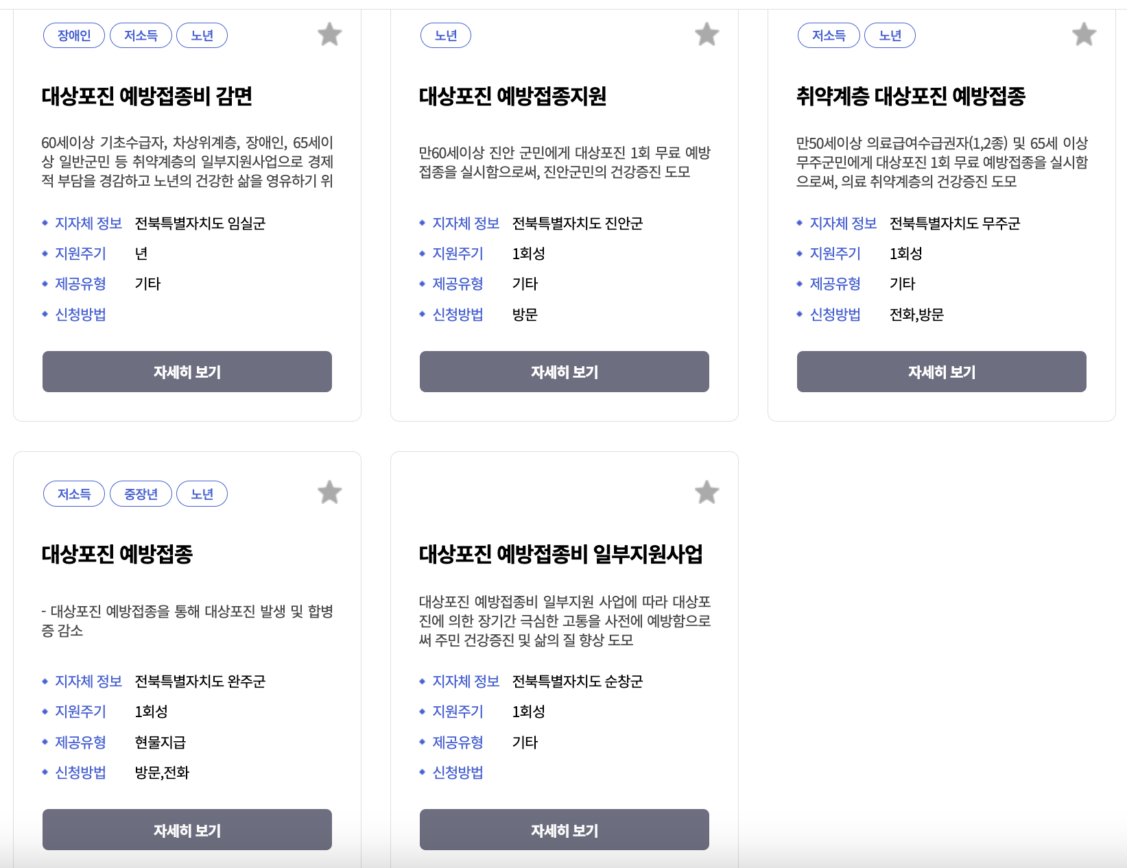 전북특별자치도 대상포진 무료접종 알아보기