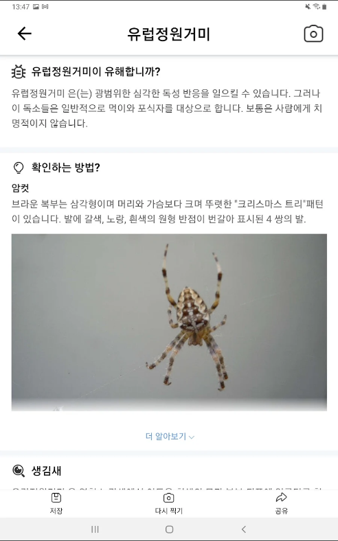 피처&nbsp;버드(Picture&nbsp;Bird)&#44;&nbsp;사진으로&nbsp;곤충&nbsp;식별&#44;&nbsp;곤충&nbsp;이름 찾기&nbsp;어플