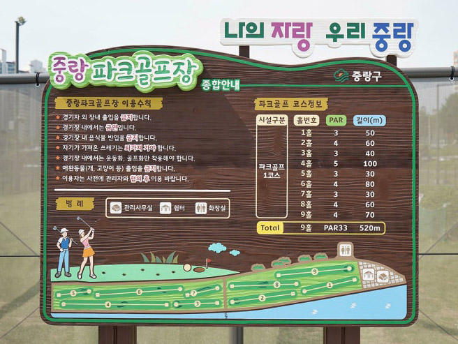 서울 중랑구립파크골프장 소개