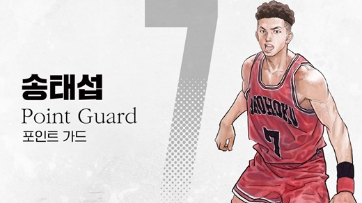 슬램 덩크 송태섭