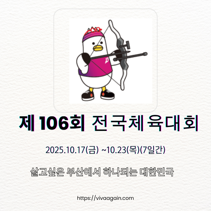 전국체전 양궁 템플릿