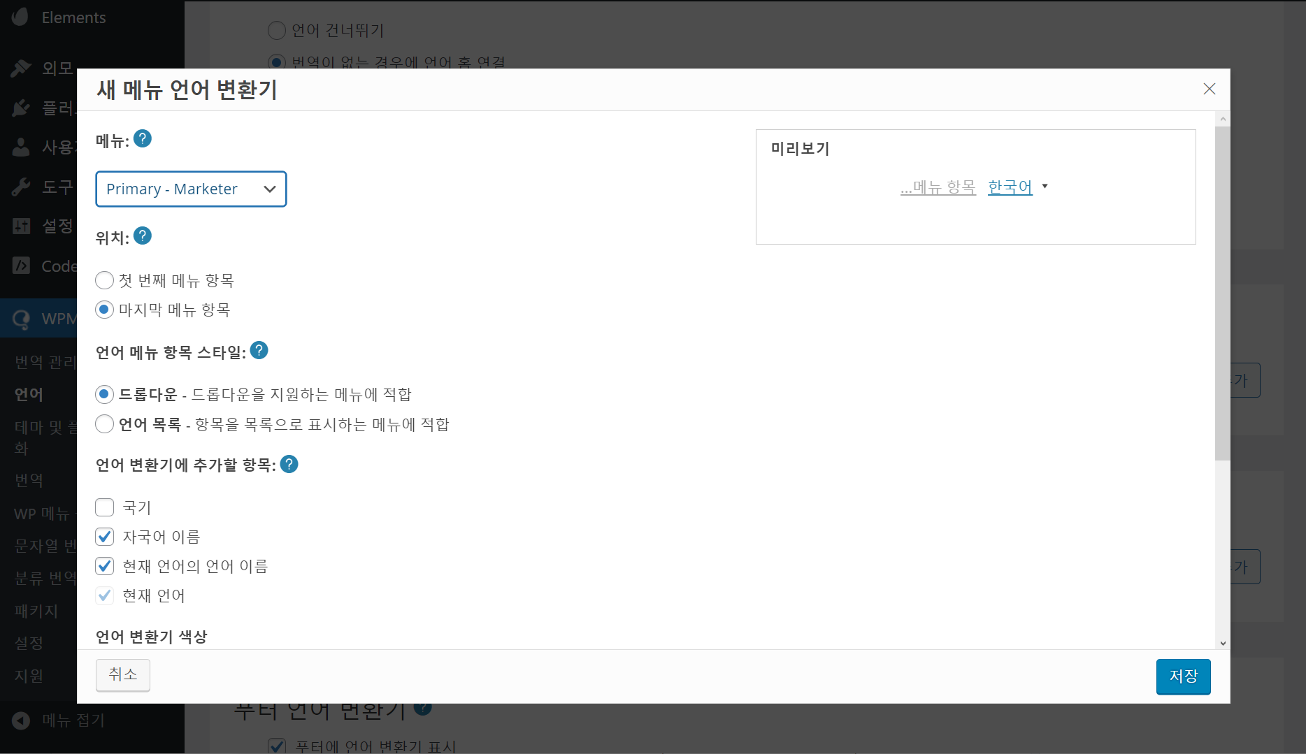 새 메뉴 언어 변환기