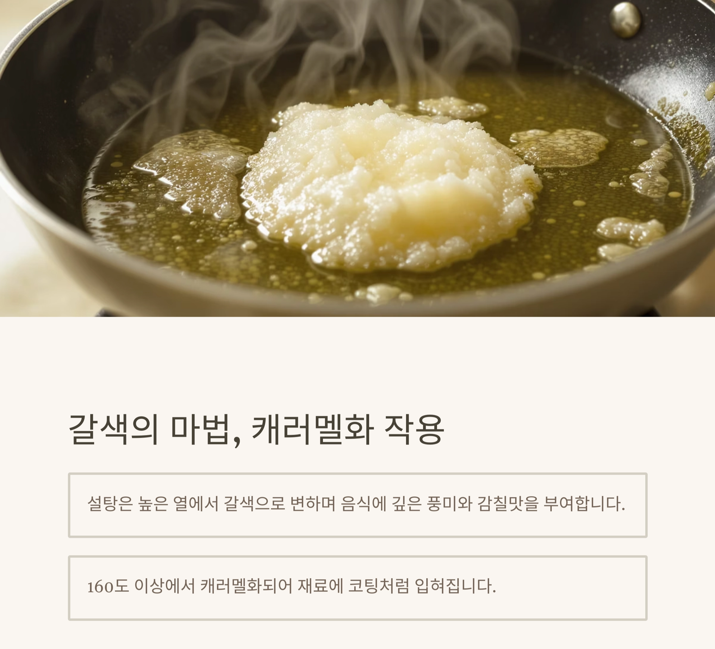 요리에 설탕을 먼저 넣는 이유, 알고 나면 요리가 쉬워져요!