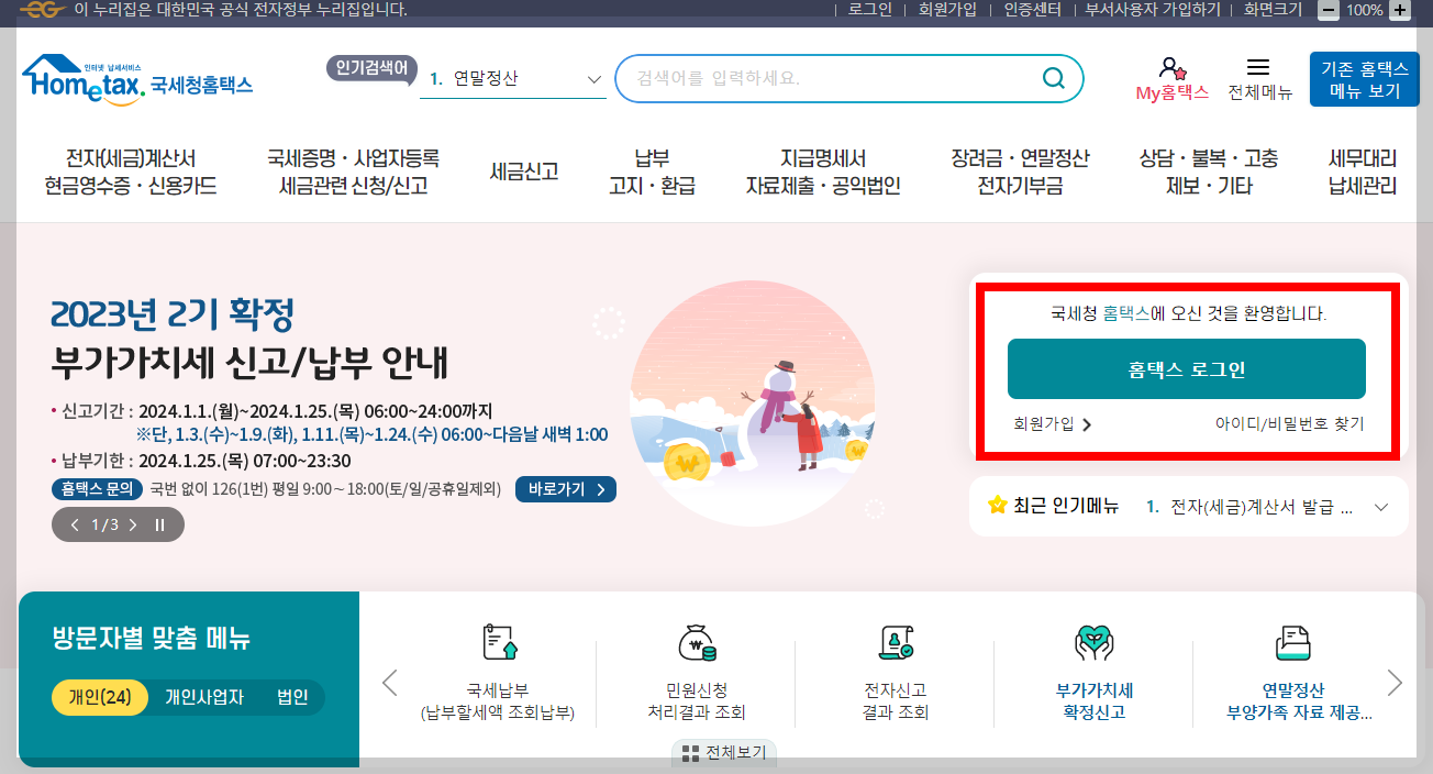 연말정산 미리보기