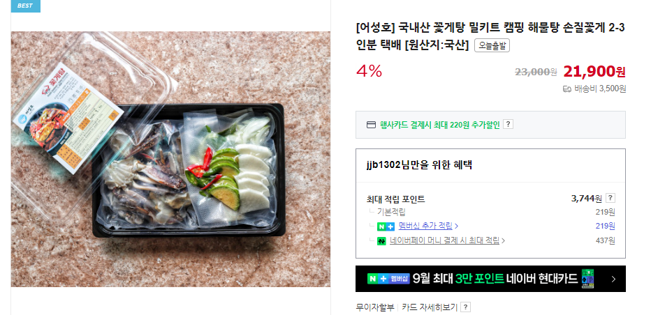 꽃게탕 끓이는 방법 및 꽃게 손질 (+ 미나리 백종원 황금레시피)