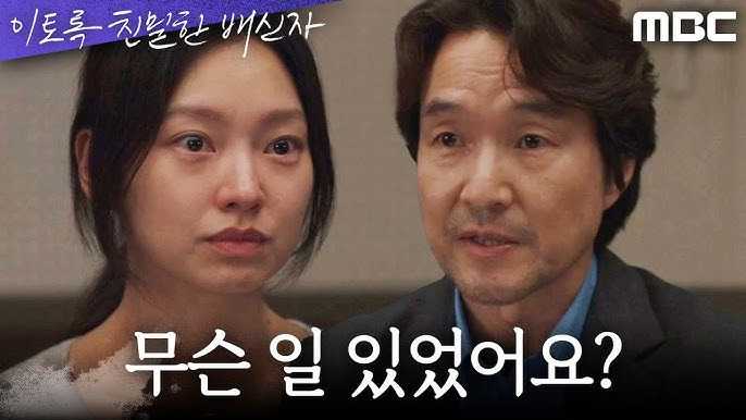 이토록 친밀한 배신자 8회