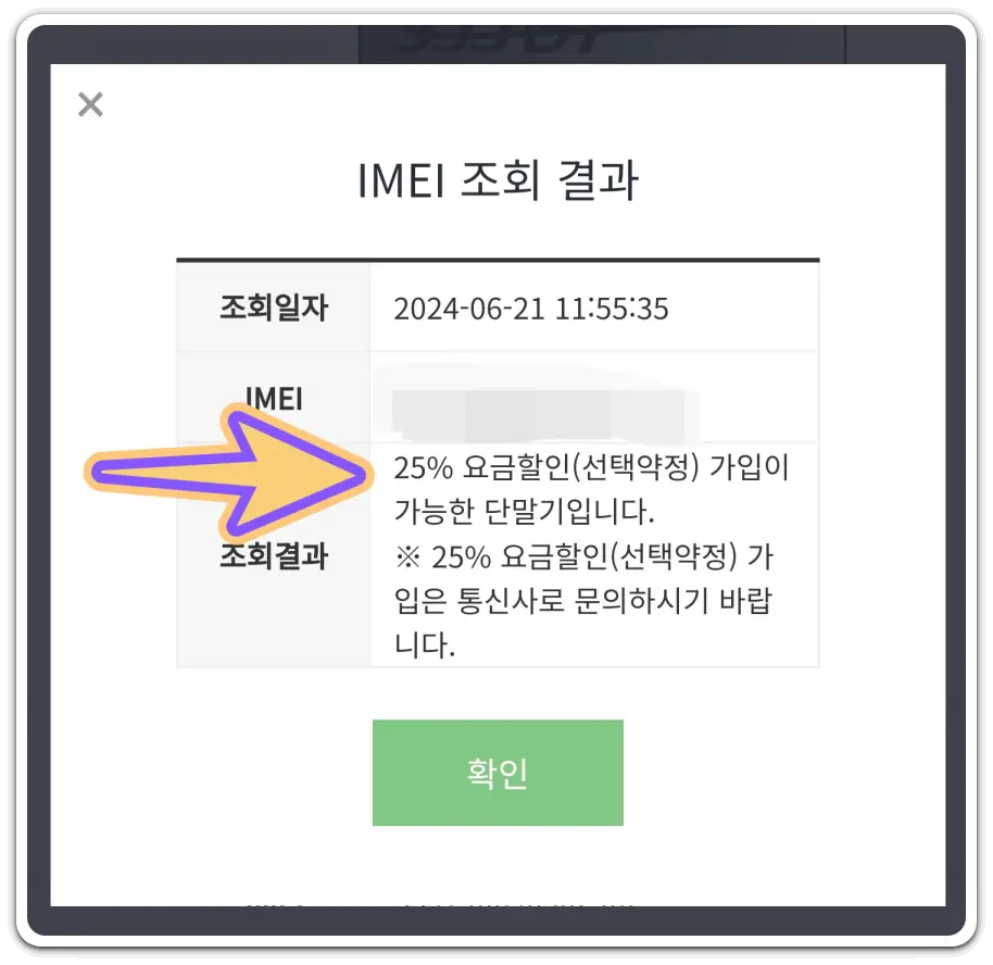선택약정-할인제도-신청-방법-통신비-25%-감면