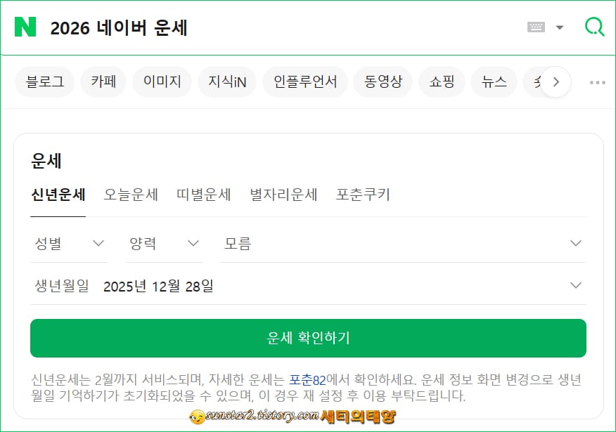 2026년_무료신년운세_사주및토정비결_2