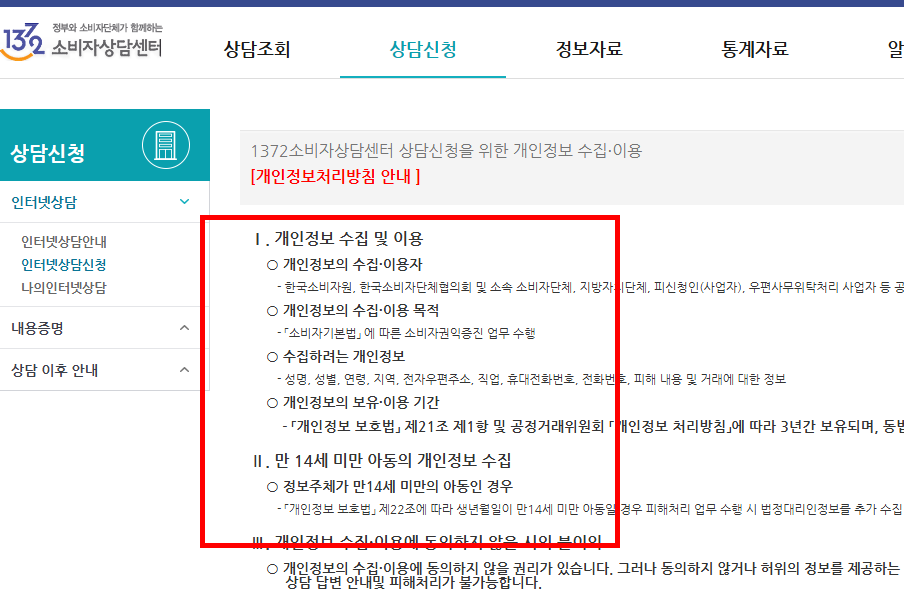 한국소비자원 홈페이지 이용방법