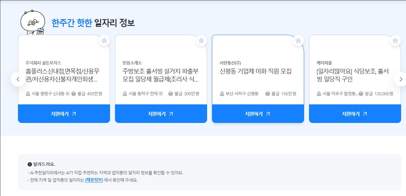 벼룩시장 구인구직 바로가기