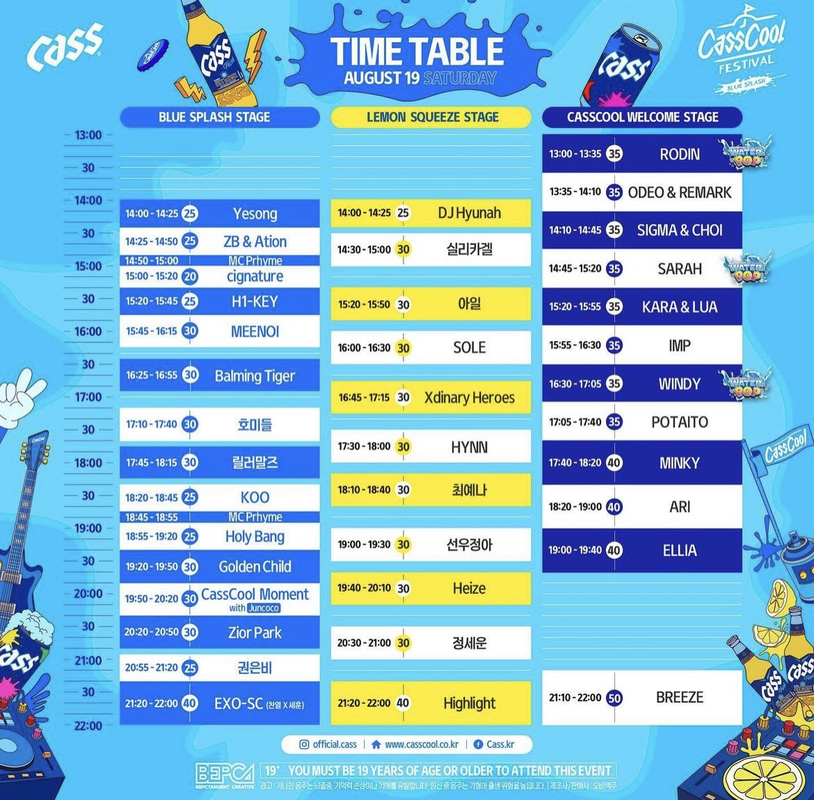 카스쿨페스티벌 타임테이블